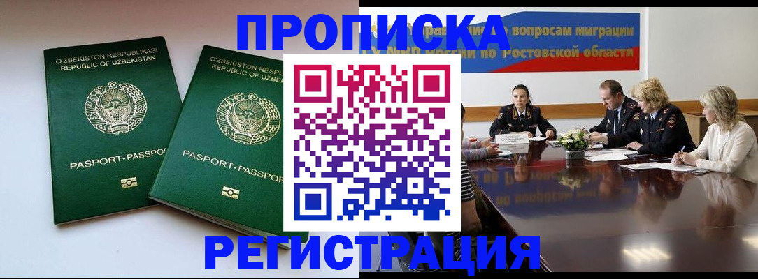 временная прописка в Жигулёвске